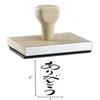 Hampton Studios Arigato Thank You Rubber Stamp, Wood, Natural Color, 2 X 1 Inch view 4