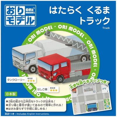 Showa Notebook, Grim Hobby, Origami, Origami Model, Work Car Truck, Pack of 5, 283724 x 5