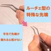 Minesima F-19 Luce Tweezers 6.7 inches (170 mm) Hobby Tool view 3