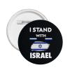 1 PCS Round Badges, I Stand with Israel Flags Button Pins Buttons Badges Pins for Women Button Pins Brooch Pins for Men Small view 1
