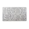 Muloo DIY Crystal Epoxy Mold Silicone Mold for Pendant Chinese Characters Mirror Craft Mold Silicone Mould Jewelry Making Tool Silicone Mold As Pictures Shown, 15x8.5cm/5.91x3.35inch view 1