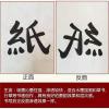 MEGREZ Roll Pack Xuan Paper Thicken Calligraphy Xuan Paper Sumi Paper for Practice Chinese Japanese, 35cm x 20m(13.8in x 65.6ft), Sheng(Raw) Xuan Paper, White view 2