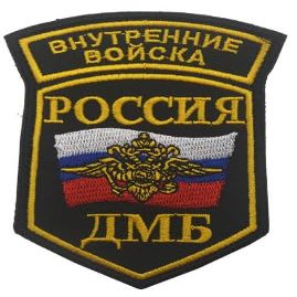 Russian Spetsnaz Special Forces MVD Embroidery Patch Armband Badge Military Decorative Sewing Applique Embellishment Tactical Patches (z4), Photo display