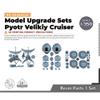 MRY-SFW LF350320 1/350 Model Super Detail Up Sets Pyotr Velikiy Cruiser view 2