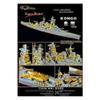 Flyhawk FH700090 1/700 WWII IJN Battelship Kongo 1944 for FUJIMI 42017 view 2